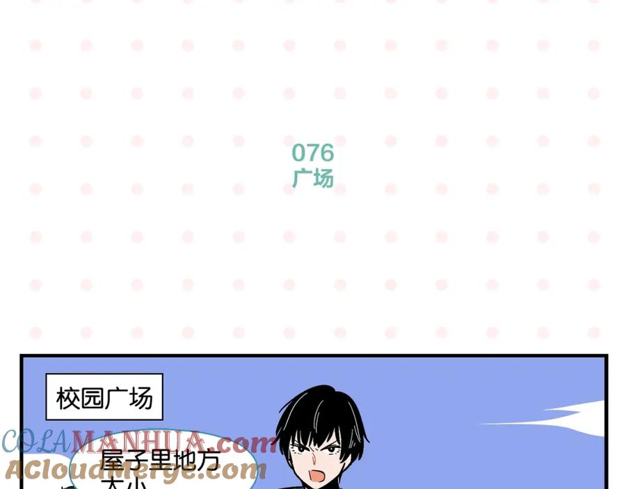常乐同学令我无法告白 第8话 梦想成真 第34页