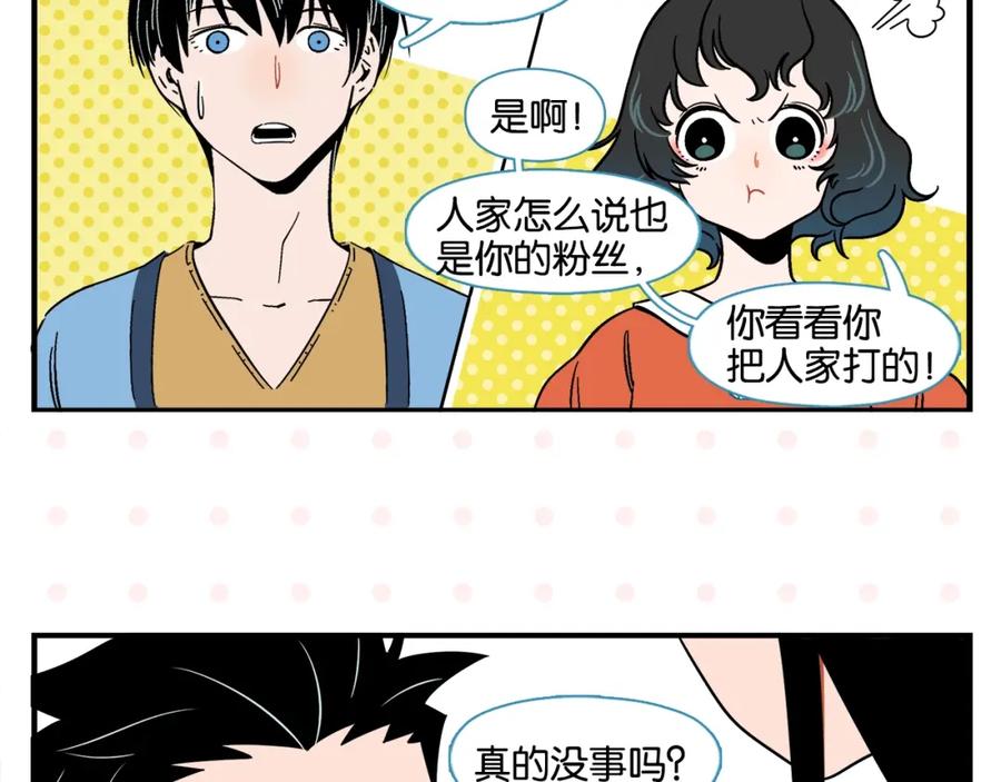 常乐同学令我无法告白 第8话 梦想成真 第53页