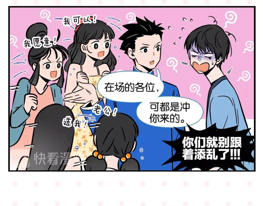 常乐同学令我无法告白 第8话 梦想成真 第44页