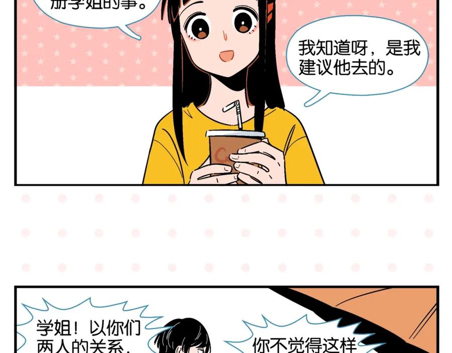 常乐同学令我无法告白 第8话 梦想成真 第11页