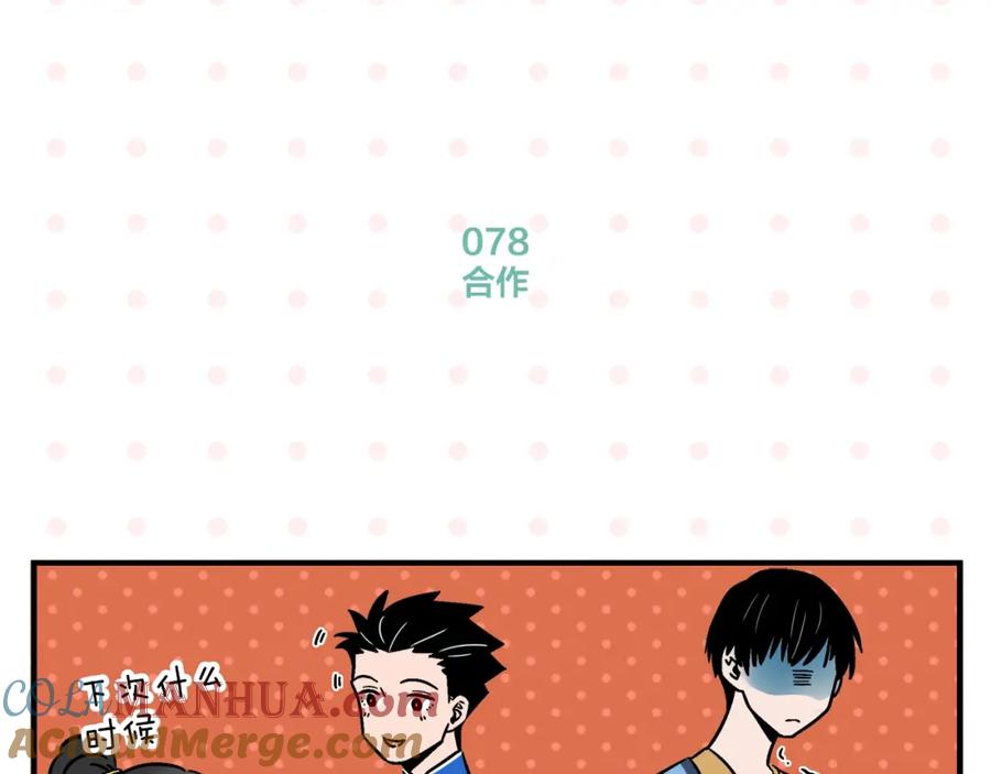 常乐同学令我无法告白 第8话 梦想成真 第46页