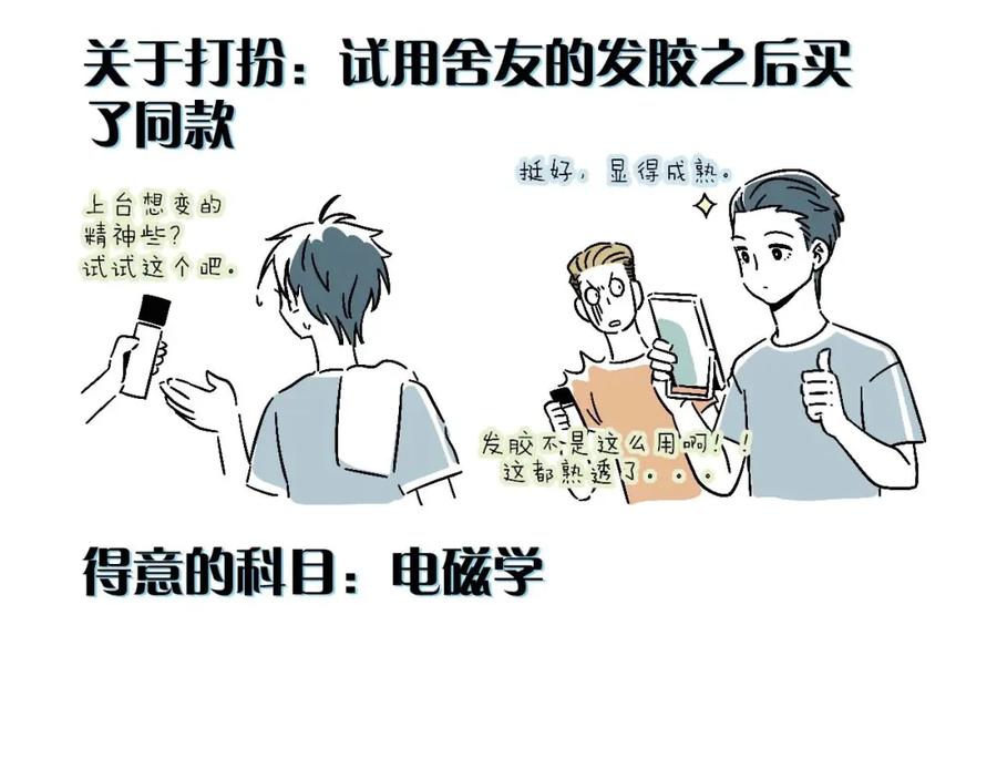 常乐同学令我无法告白 第8话 梦想成真 第68页