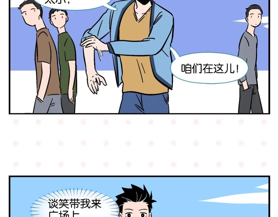 常乐同学令我无法告白 第8话 梦想成真 第35页
