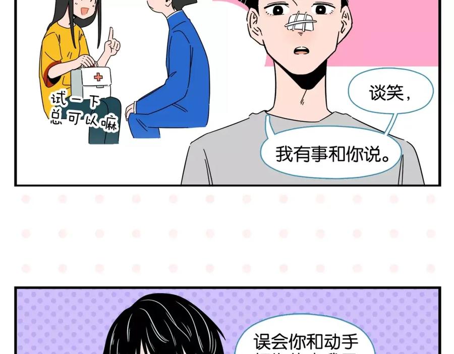 常乐同学令我无法告白 第8话 梦想成真 第59页