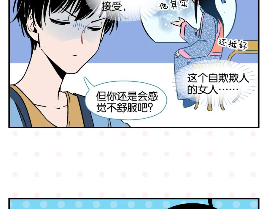 常乐同学令我无法告白 第8话 梦想成真 第18页