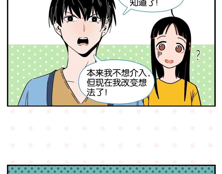 常乐同学令我无法告白 第8话 梦想成真 第30页