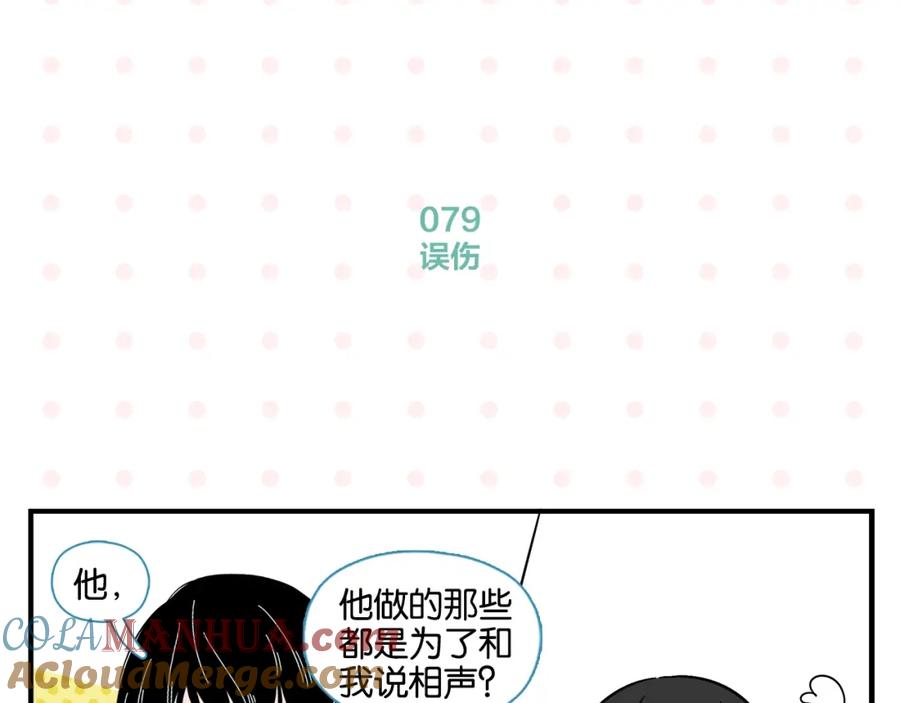 常乐同学令我无法告白 第8话 梦想成真 第52页