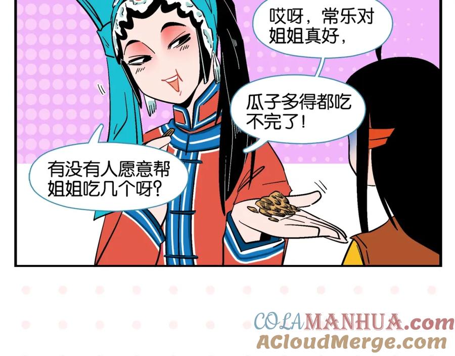 常乐同学令我无法告白 第9话 她不笑了？ 第31页