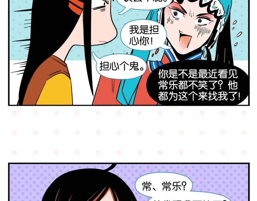 常乐同学令我无法告白 第9话 她不笑了？ 第41页