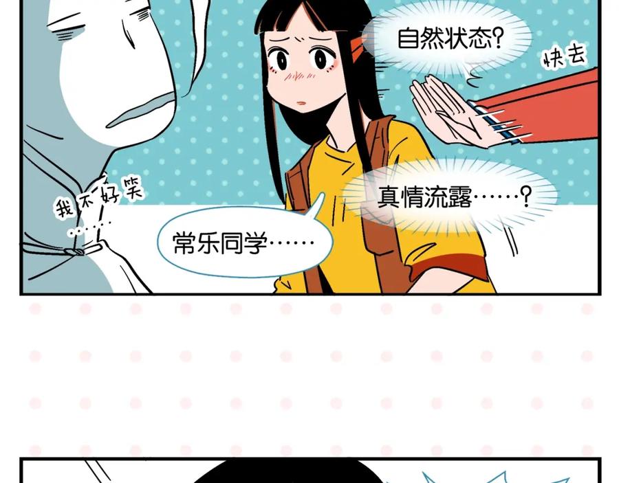 常乐同学令我无法告白 第9话 她不笑了？ 第48页