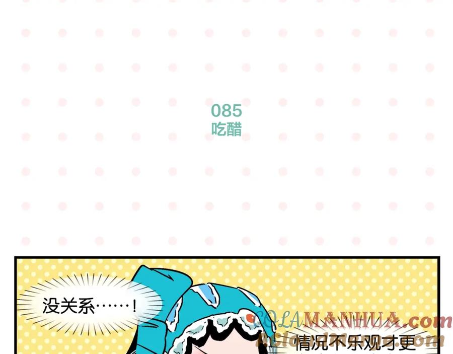 常乐同学令我无法告白 第9话 她不笑了？ 第28页