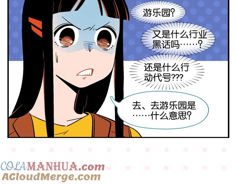 常乐同学令我无法告白 第9话 她不笑了？ 第55页