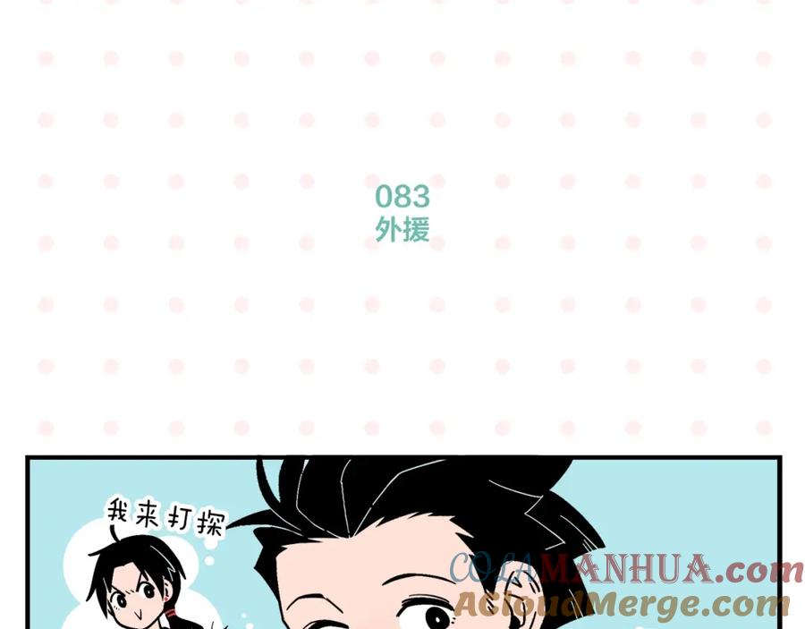 常乐同学令我无法告白 第9话 她不笑了？ 第16页