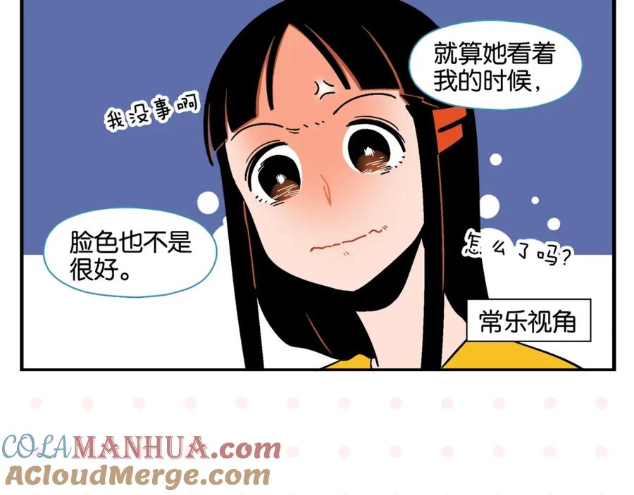 常乐同学令我无法告白 第9话 她不笑了？ 第13页
