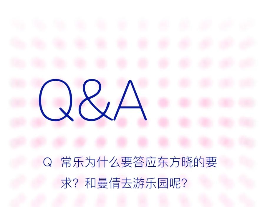 常乐同学令我无法告白 第9话 她不笑了？ 第66页