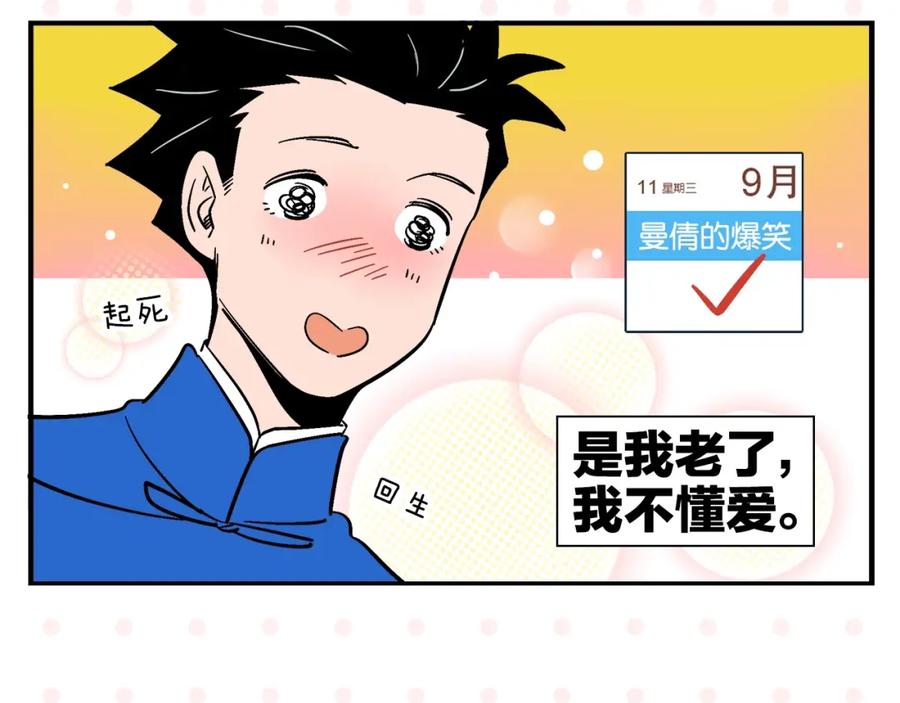 常乐同学令我无法告白 第9话 她不笑了？ 第50页