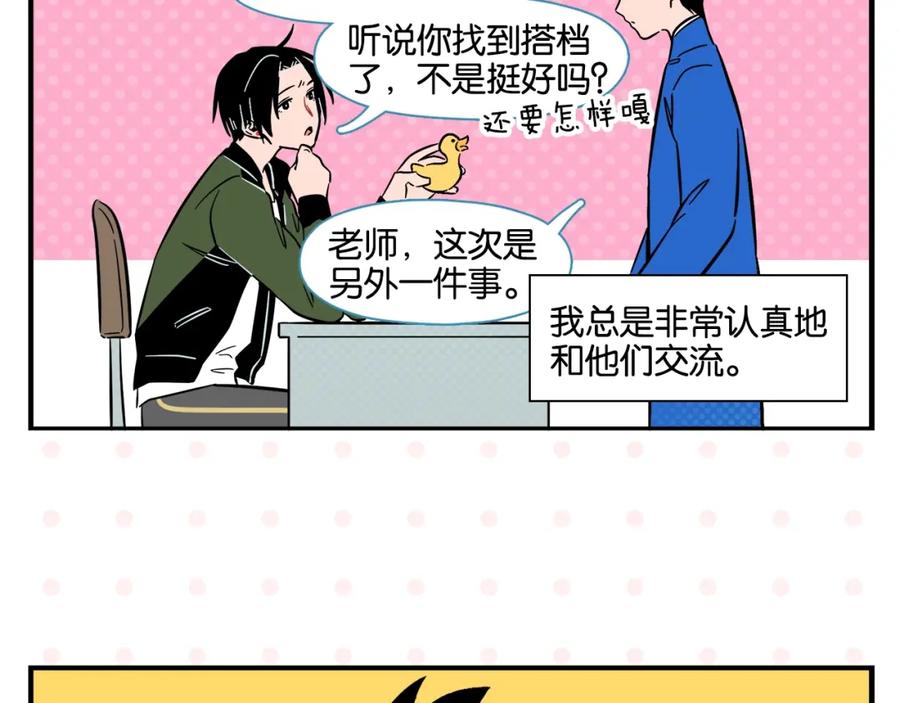 常乐同学令我无法告白 第9话 她不笑了？ 第6页