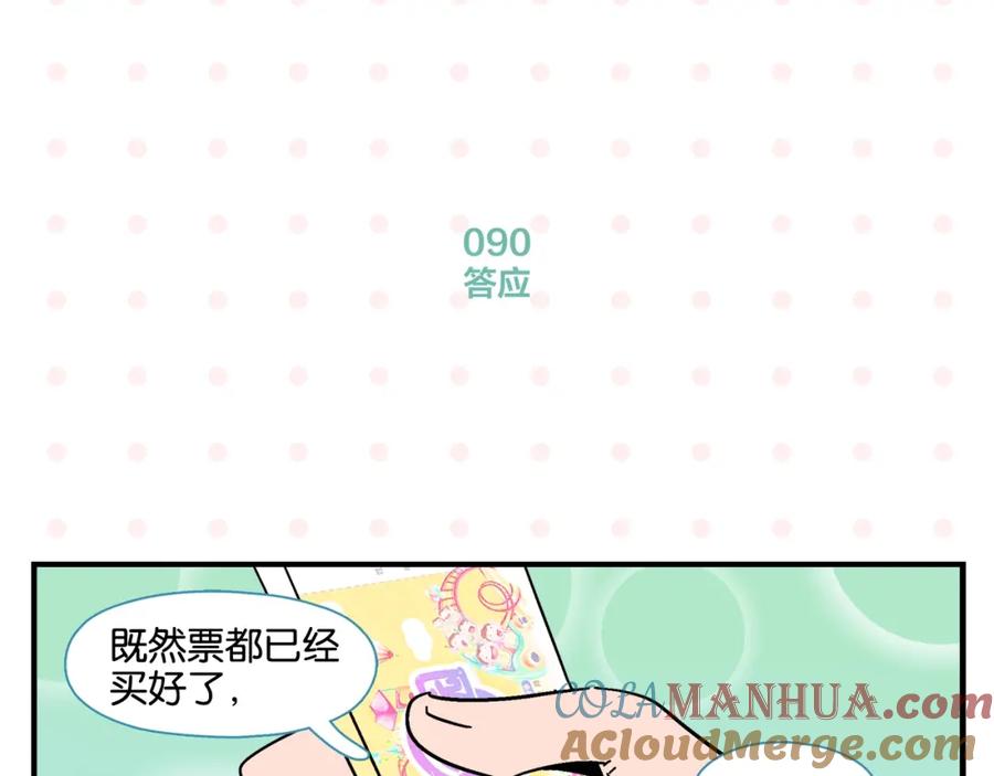 常乐同学令我无法告白 第9话 她不笑了？ 第58页