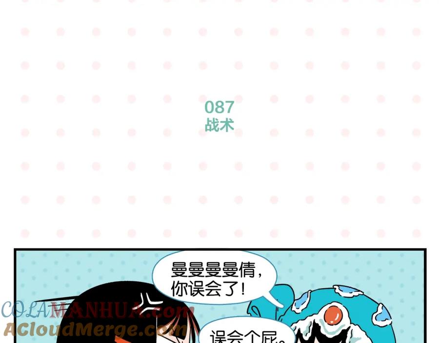 常乐同学令我无法告白 第9话 她不笑了？ 第40页