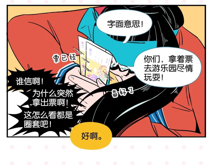 常乐同学令我无法告白 第9话 她不笑了？ 第56页