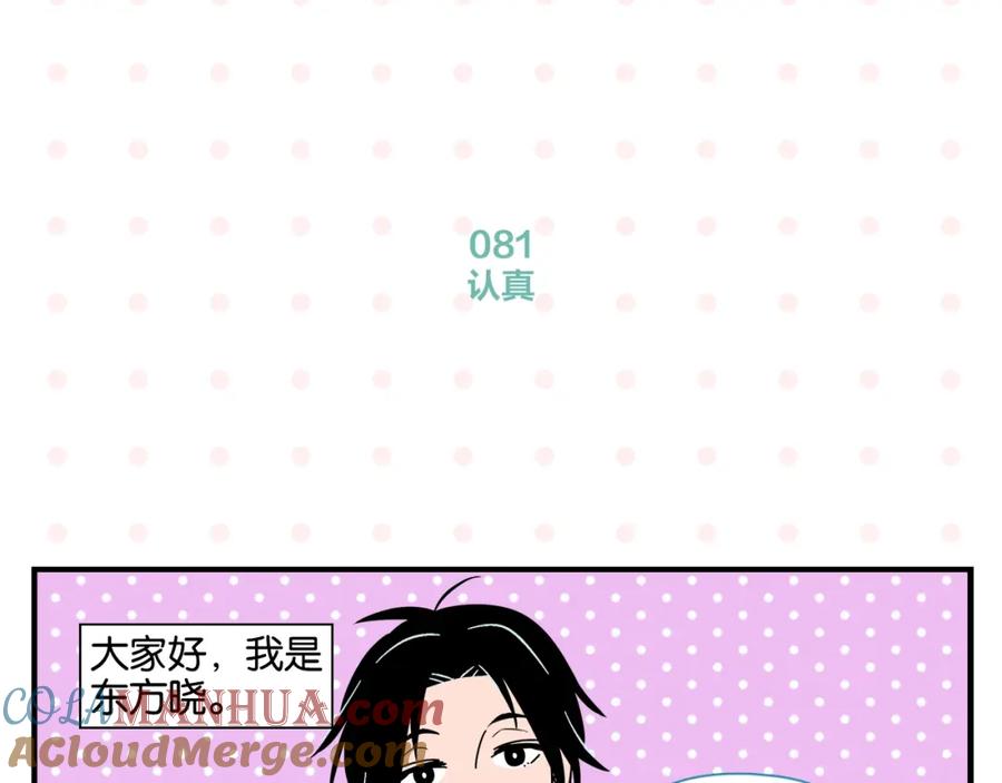 常乐同学令我无法告白 第9话 她不笑了？ 第4页