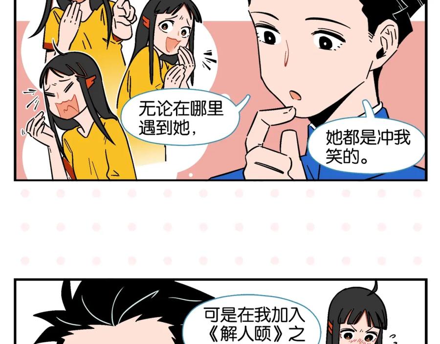 常乐同学令我无法告白 第9话 她不笑了？ 第11页