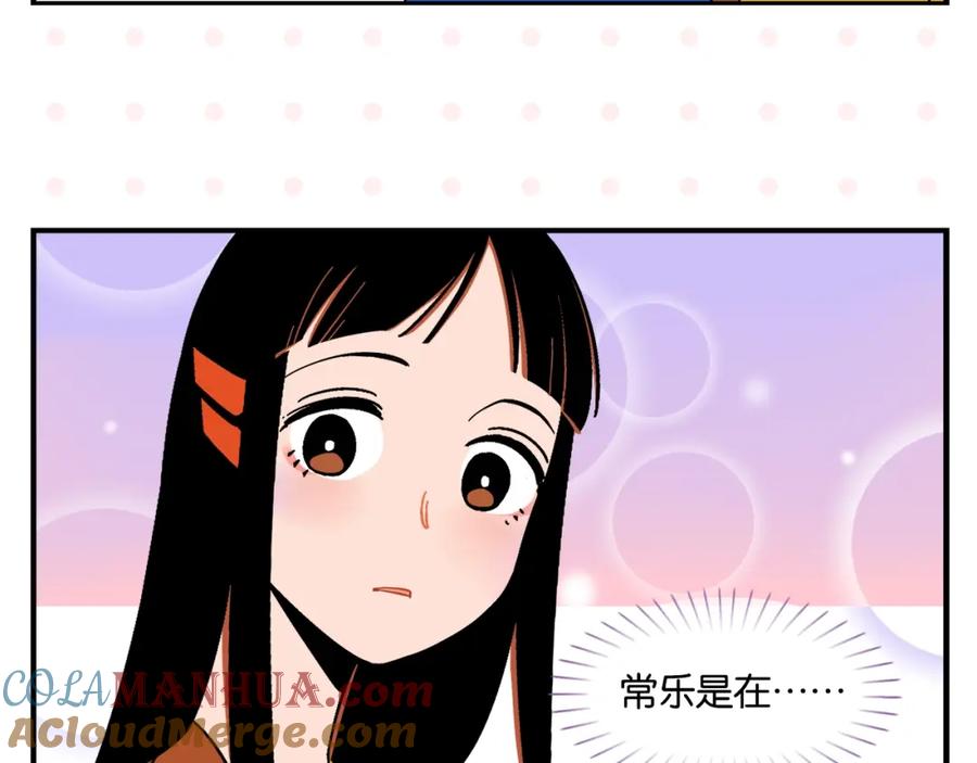 常乐同学令我无法告白 第9话 她不笑了？ 第61页