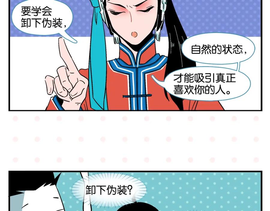 常乐同学令我无法告白 第9话 她不笑了？ 第47页