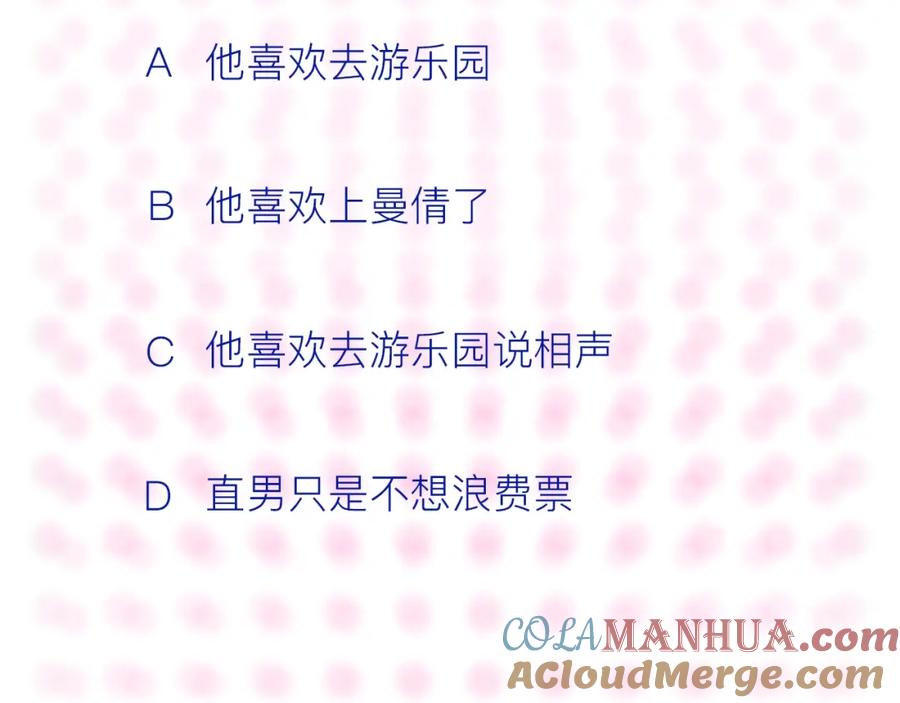 常乐同学令我无法告白 第9话 她不笑了？ 第67页