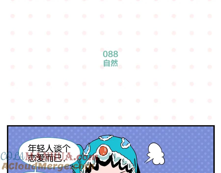 常乐同学令我无法告白 第9话 她不笑了？ 第46页