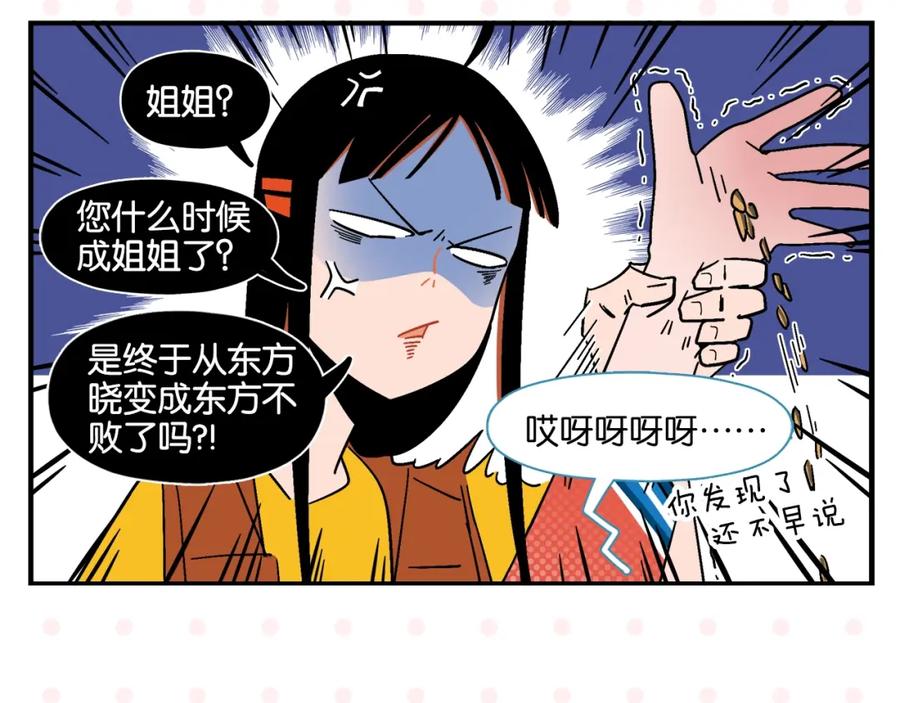 常乐同学令我无法告白 第9话 她不笑了？ 第32页