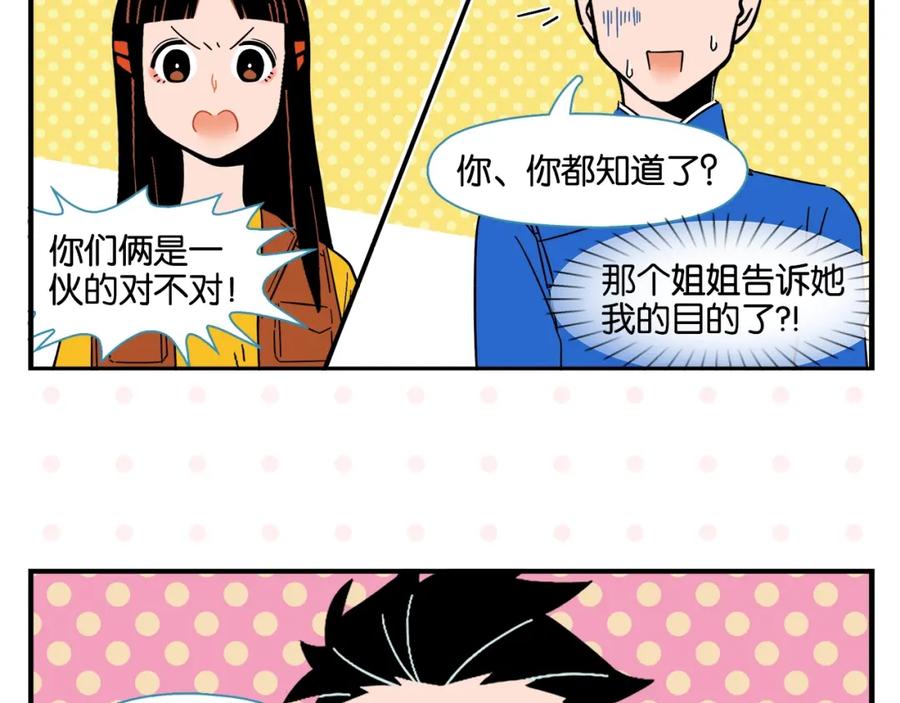 常乐同学令我无法告白 第9话 她不笑了？ 第35页