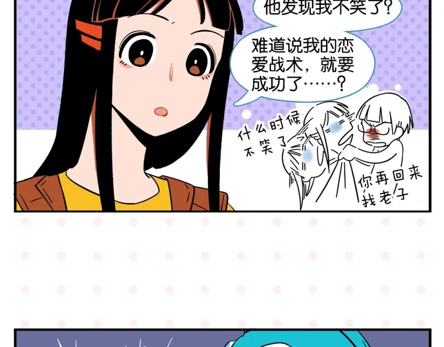 常乐同学令我无法告白 第9话 她不笑了？ 第42页