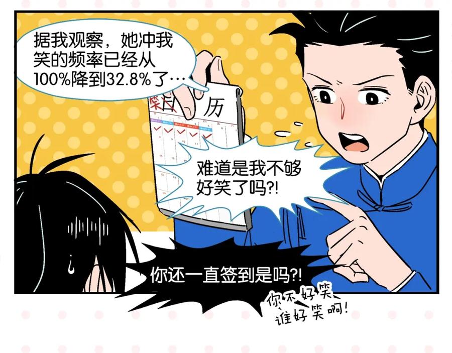 常乐同学令我无法告白 第9话 她不笑了？ 第14页