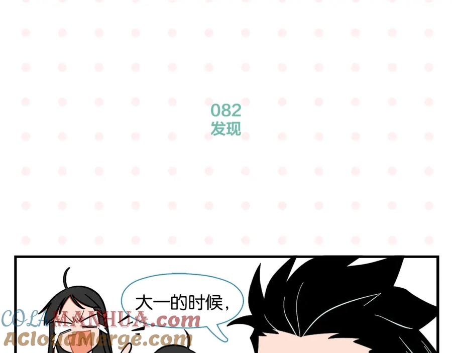常乐同学令我无法告白 第9话 她不笑了？ 第10页