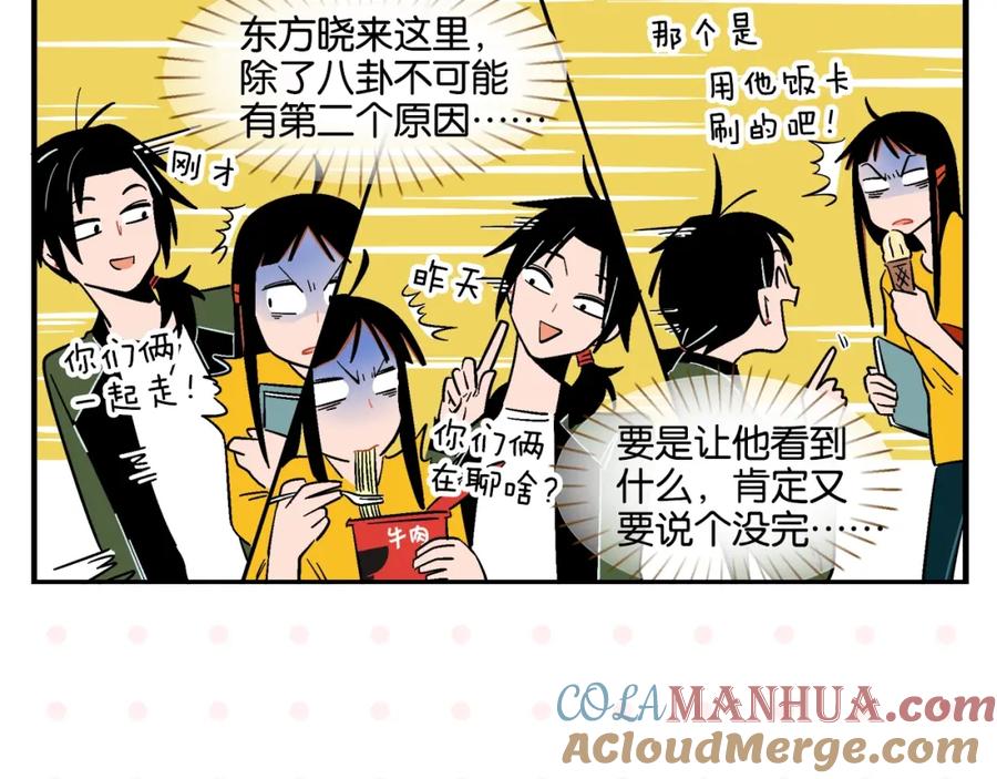常乐同学令我无法告白 第9话 她不笑了？ 第25页
