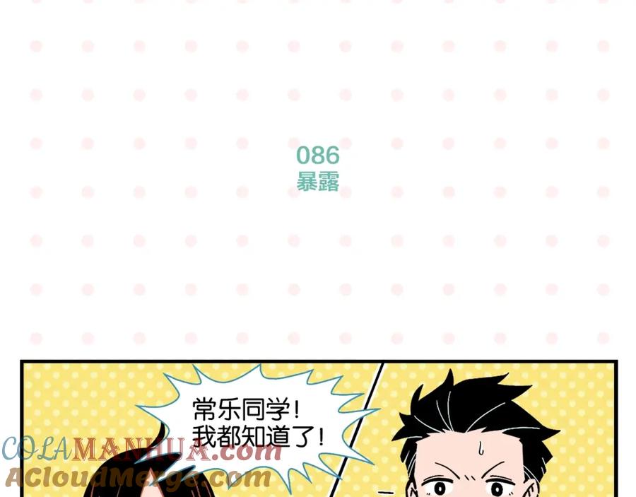 常乐同学令我无法告白 第9话 她不笑了？ 第34页
