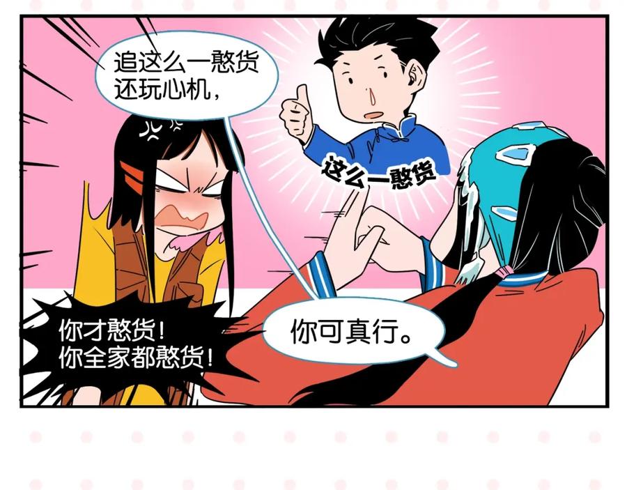 常乐同学令我无法告白 第9话 她不笑了？ 第44页