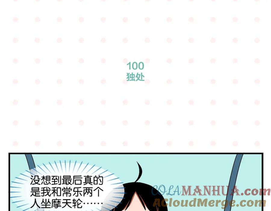 常乐同学令我无法告白 第10话 一家三口？ 第58页