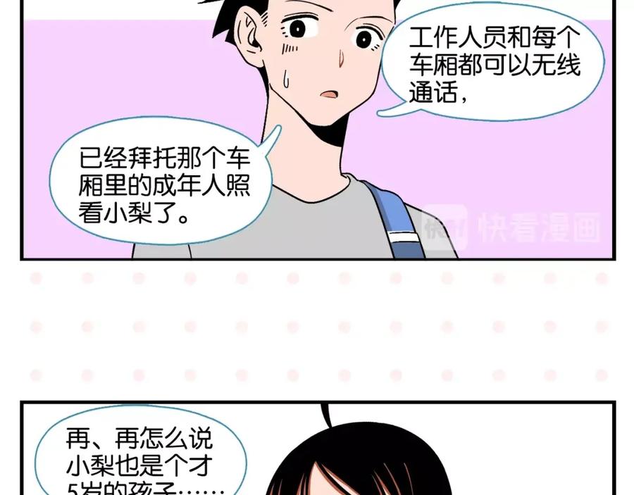 常乐同学令我无法告白 第10话 一家三口？ 第53页