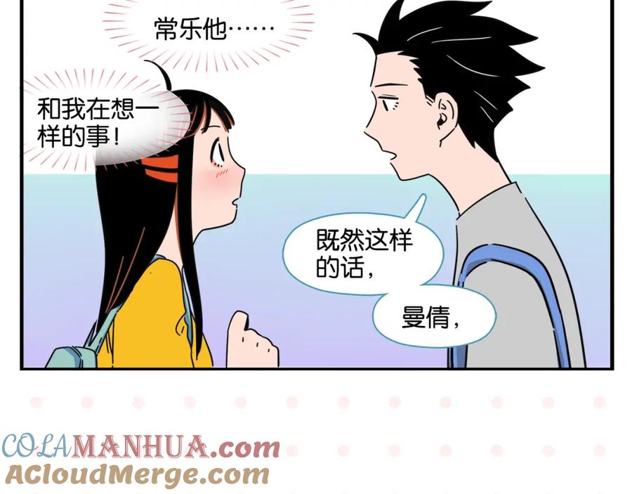 常乐同学令我无法告白 第10话 一家三口？ 第61页