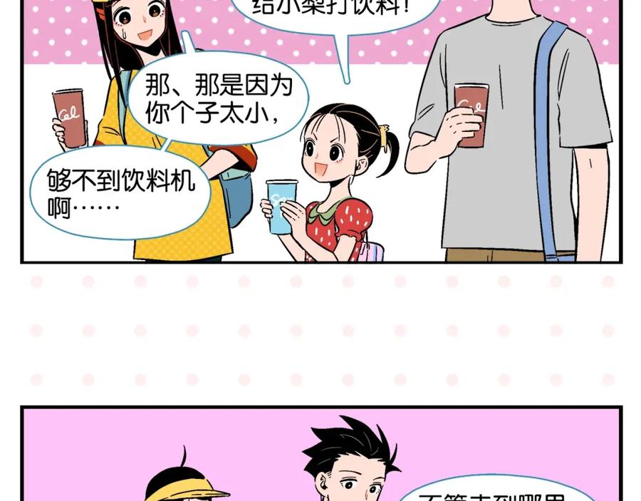 常乐同学令我无法告白 第10话 一家三口？ 第29页