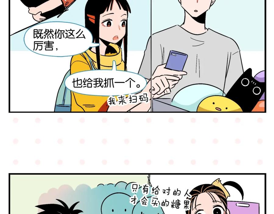 常乐同学令我无法告白 第10话 一家三口？ 第35页