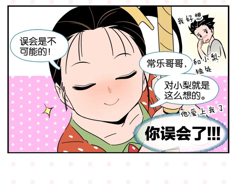 常乐同学令我无法告白 第10话 一家三口？ 第26页