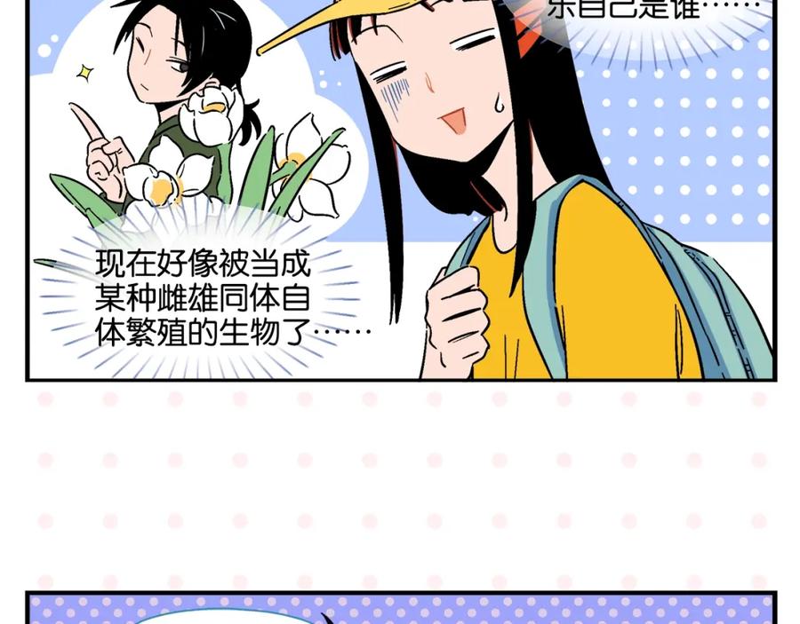 常乐同学令我无法告白 第10话 一家三口？ 第18页