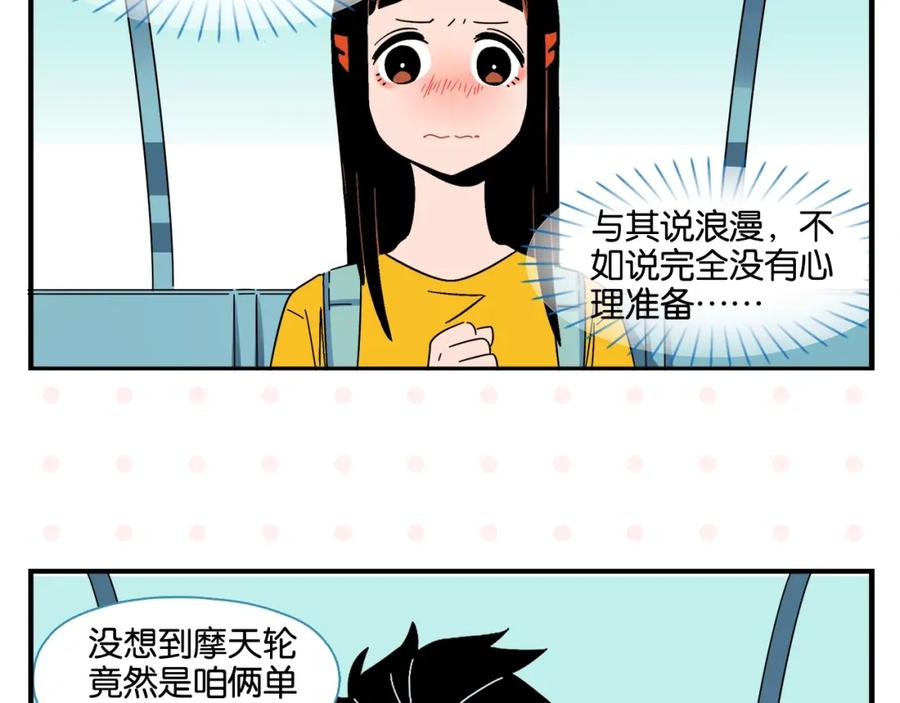 常乐同学令我无法告白 第10话 一家三口？ 第59页