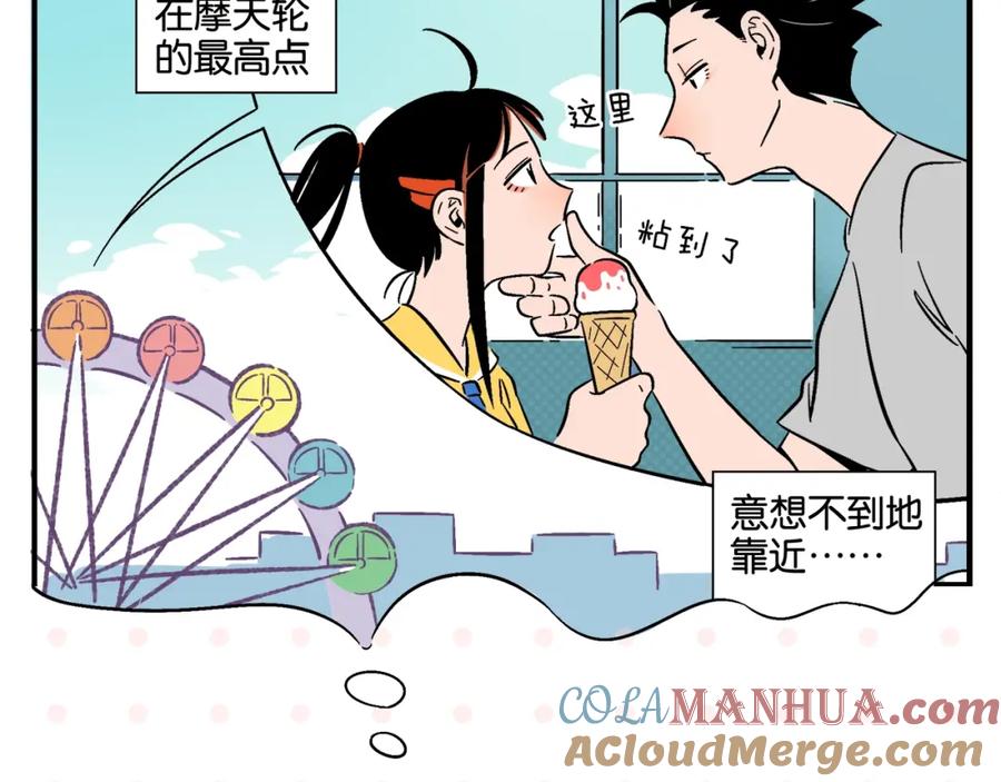 常乐同学令我无法告白 第10话 一家三口？ 第7页