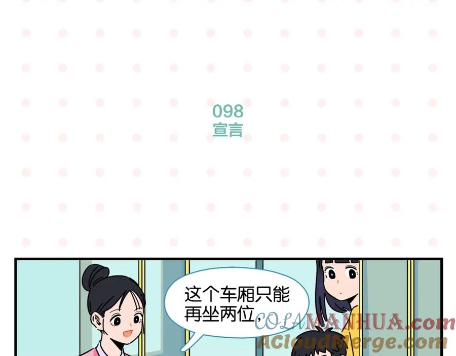 常乐同学令我无法告白 第10话 一家三口？ 第46页