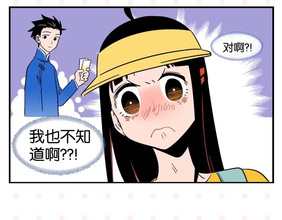 常乐同学令我无法告白 第10话 一家三口？ 第32页