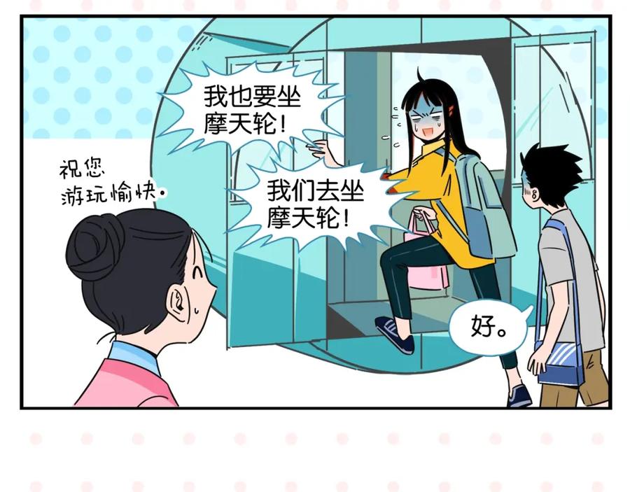 常乐同学令我无法告白 第10话 一家三口？ 第56页
